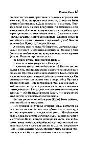 Призрак Оперы